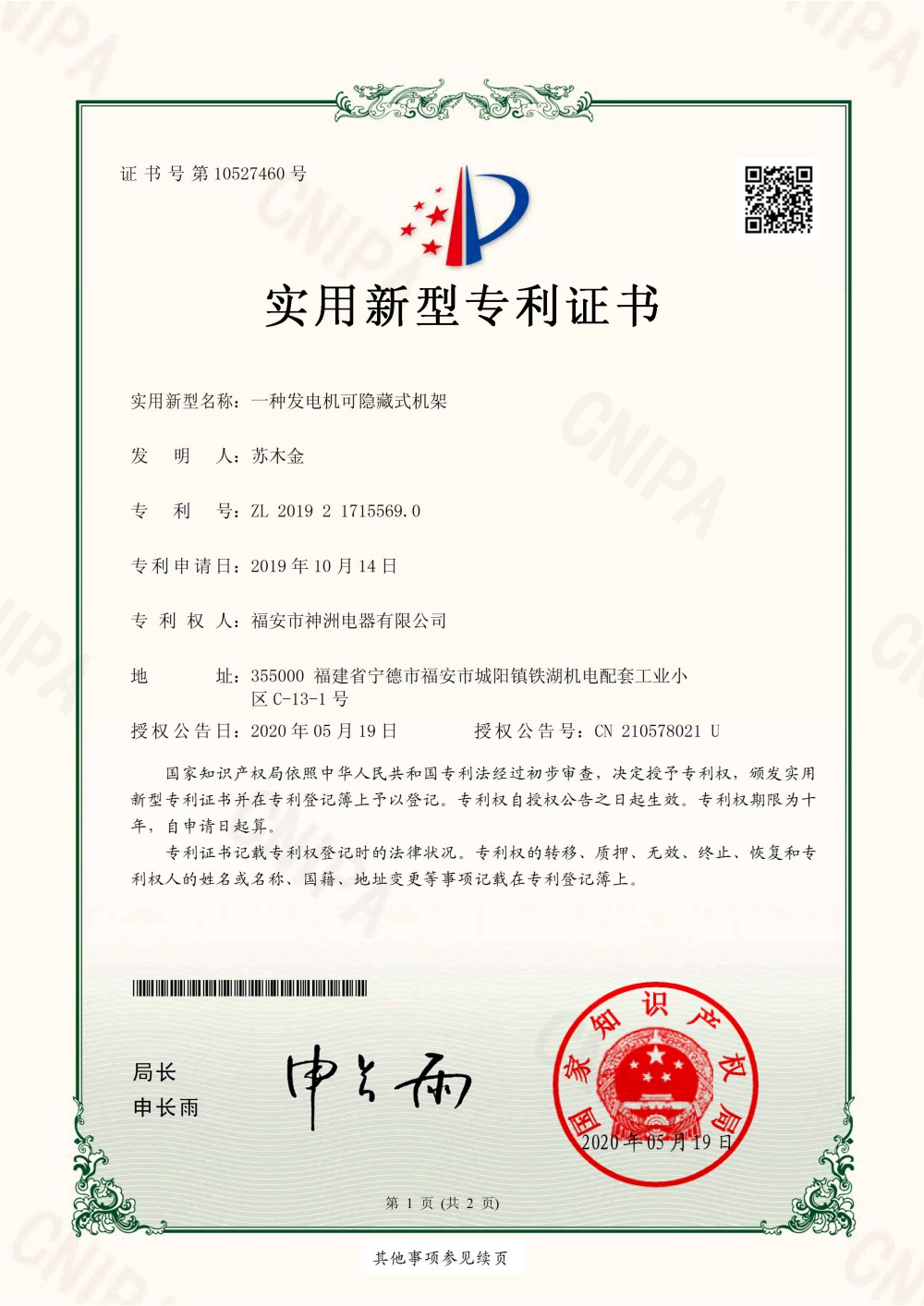 一種發(fā)電機可隱藏式機架