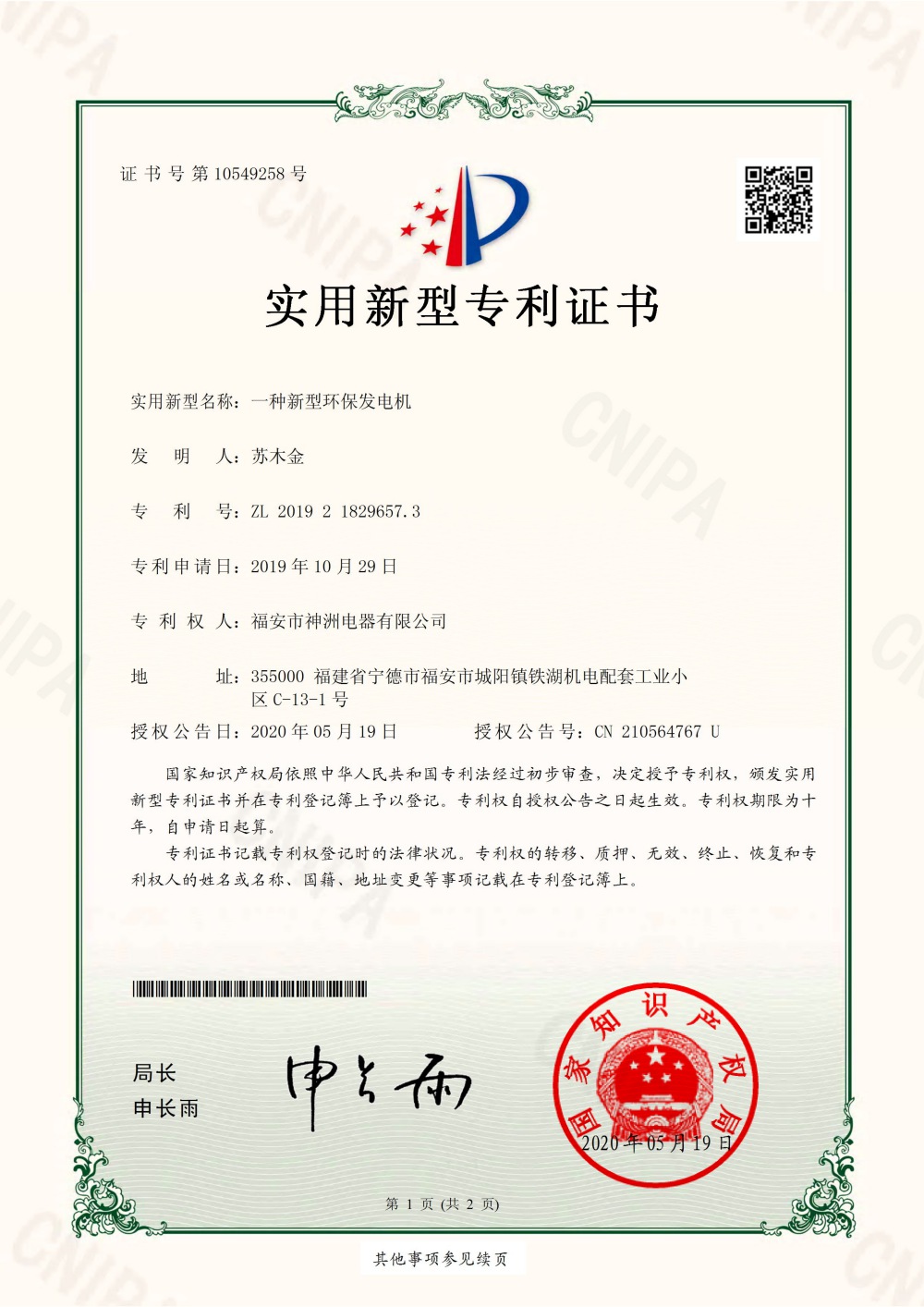 一種新型環(huán)保發(fā)電機(jī)