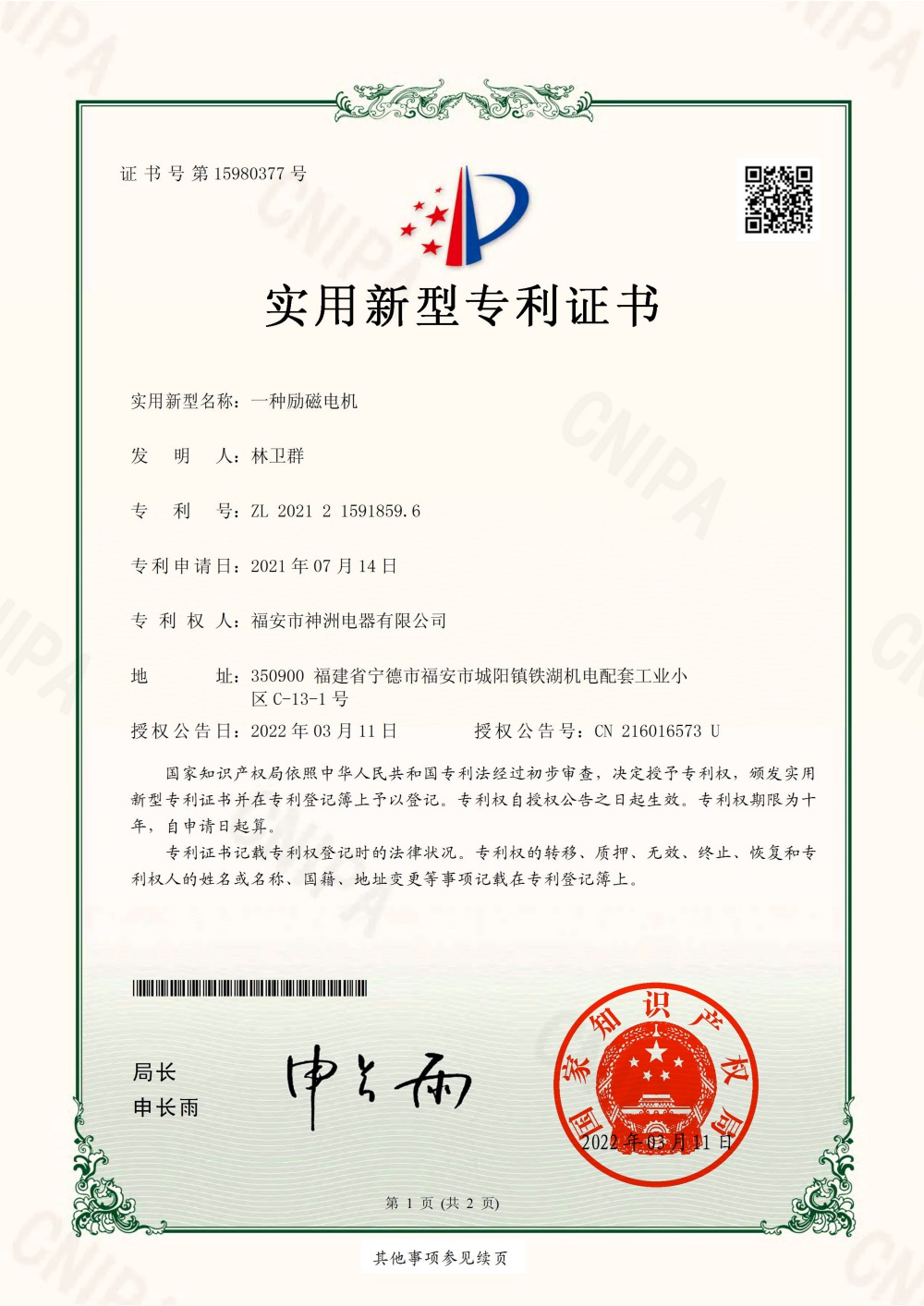 一種勵磁電機(jī)-實(shí)用新型專利證書