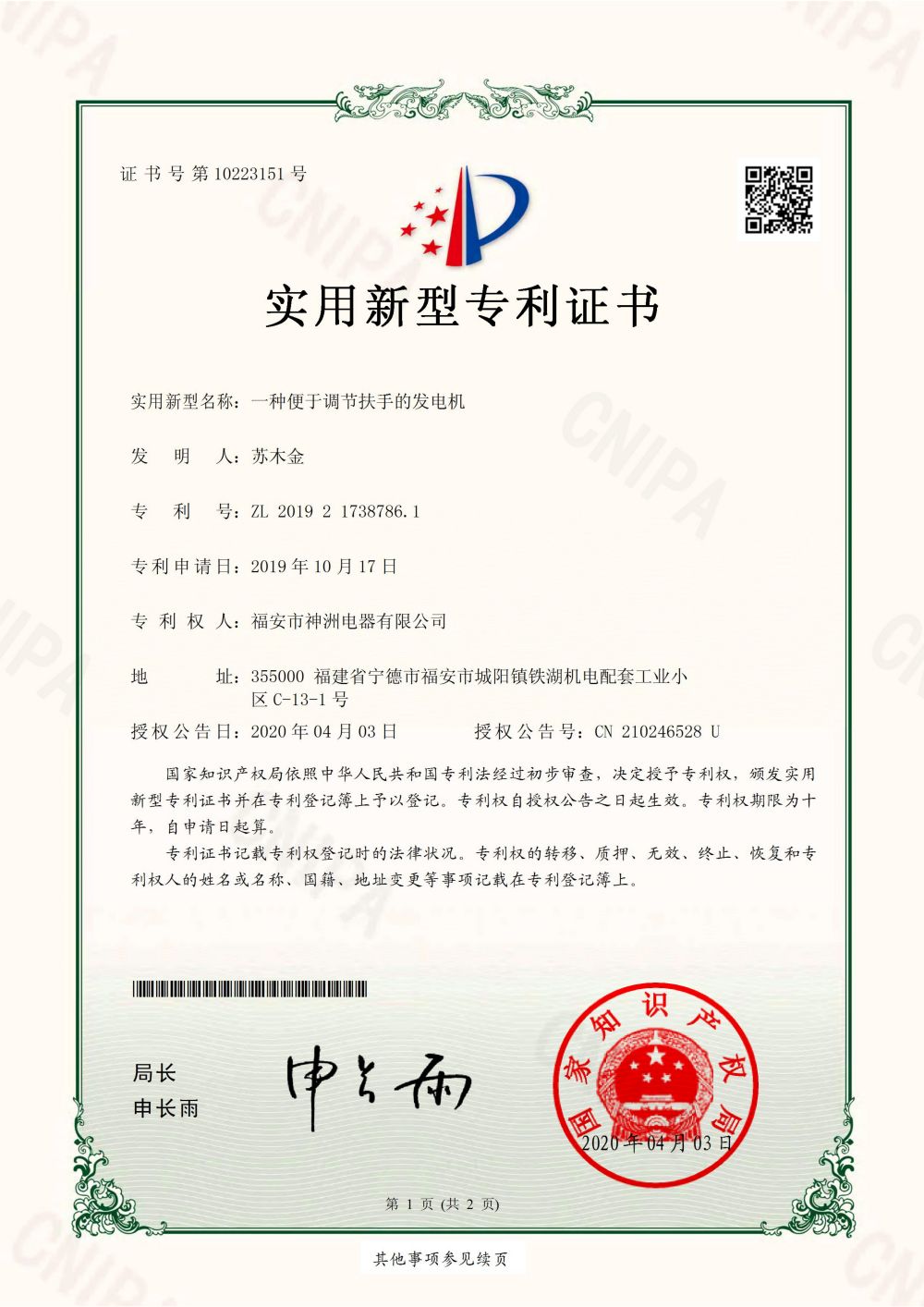 一種便于調(diào)節(jié)扶手的發(fā)電機