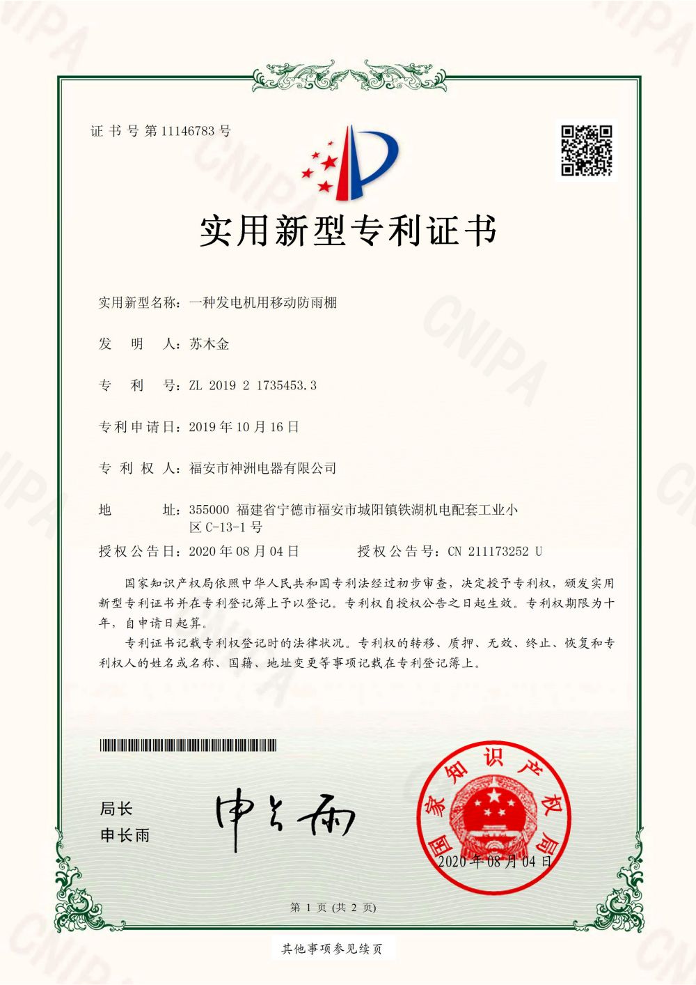 一種發(fā)電機用移動防雨棚
