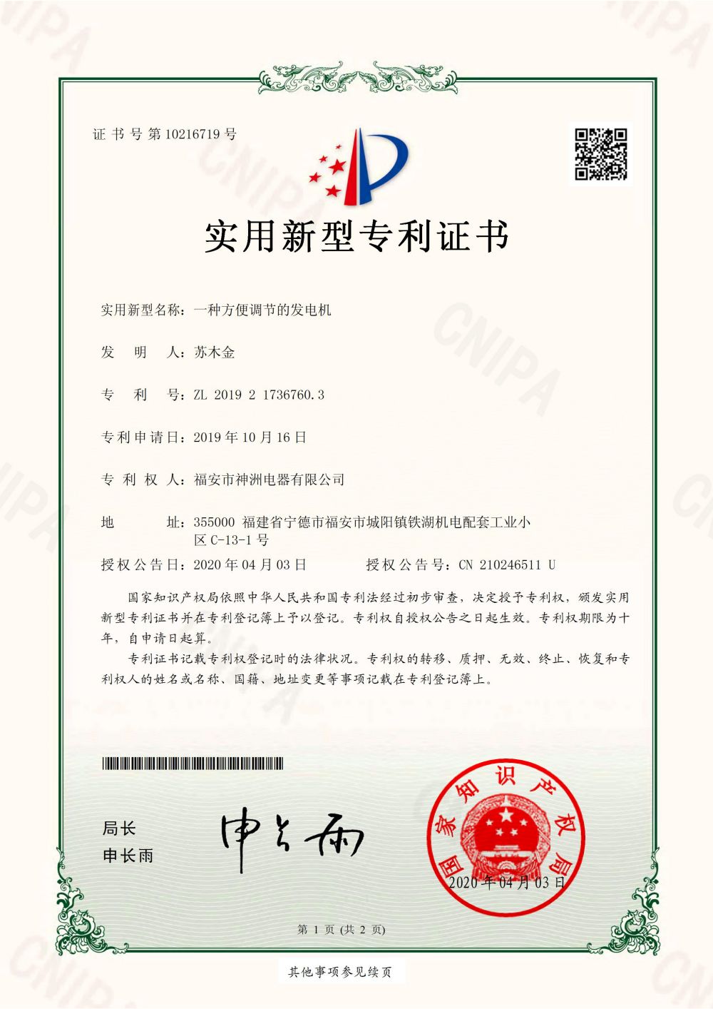 一種方便調(diào)節(jié)的發(fā)電機